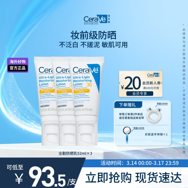 【海外店】CeraVe适乐肤全勤防晒清爽防晒霜轻薄不粘腻SPF30