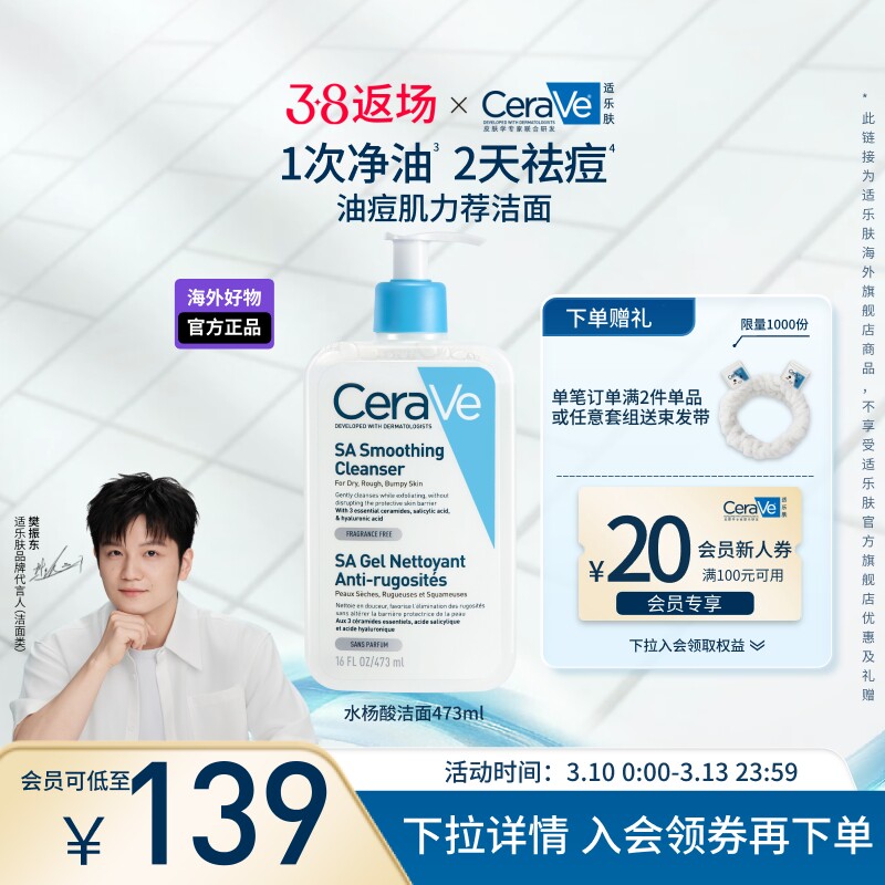 【海外店】CeraVe适乐肤水杨酸洁面控油祛痘去闭口去黑头洗面奶