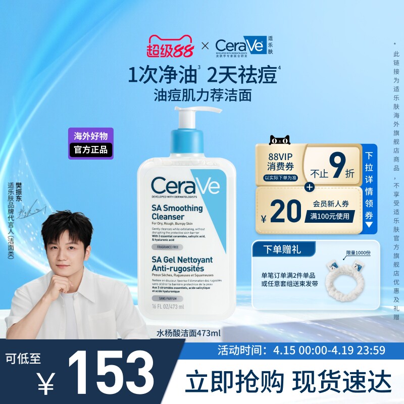 【海外店】CeraVe适乐肤水杨酸洁面控油祛痘去闭口去黑头洗面奶