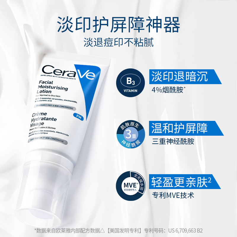 【海外店】CeraVe适乐肤轻润修护乳 52ml-图0