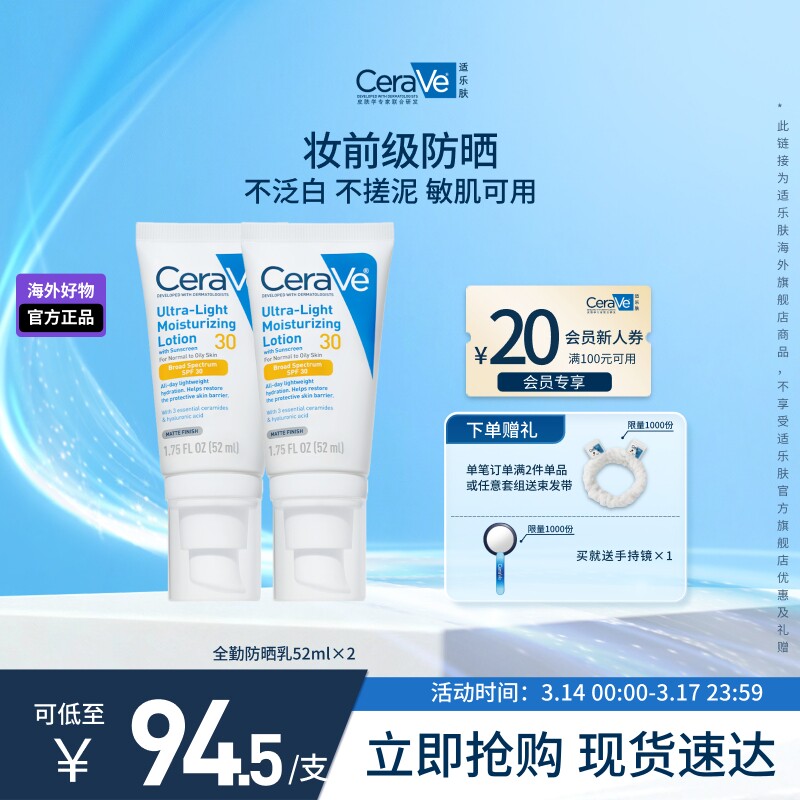 【海外店】CeraVe适乐肤全勤防晒清爽防晒霜轻薄不粘腻SPF30