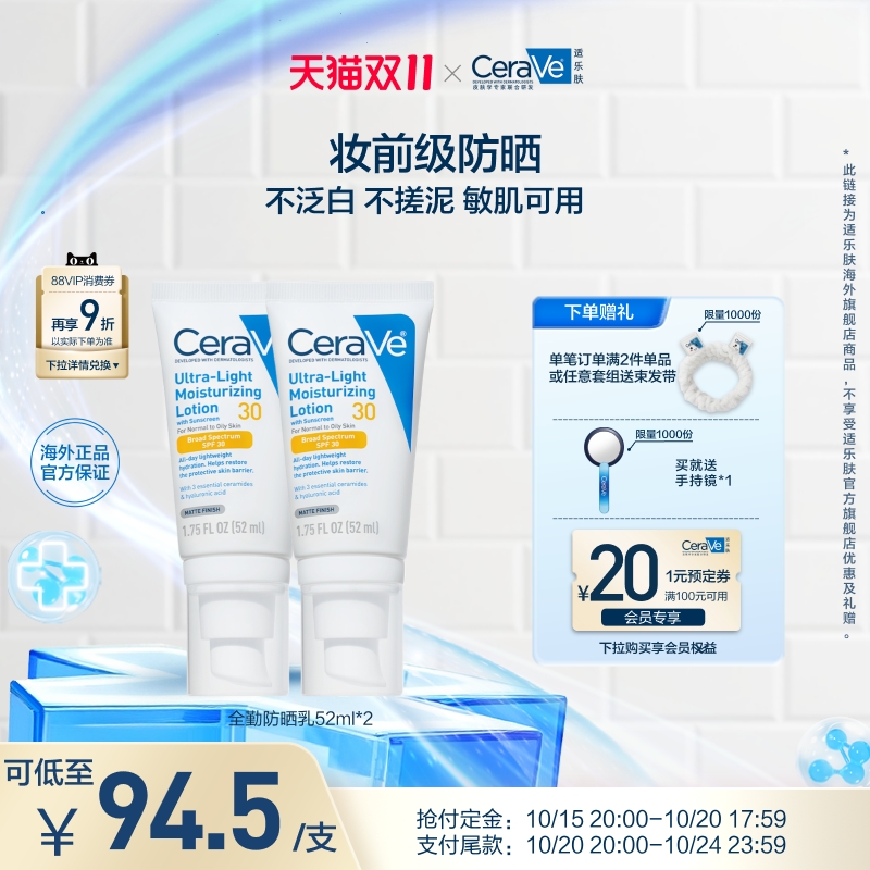 【海外店】CeraVe适乐肤全勤防晒清爽防晒霜轻薄不粘腻防晒乳