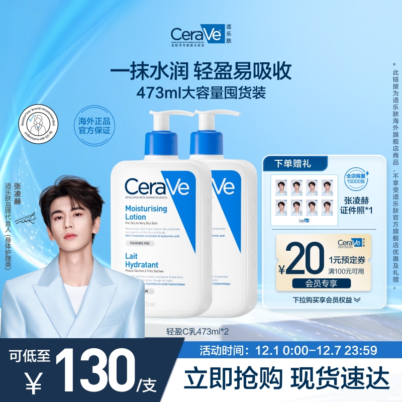 【海外店】CeraVe适乐肤C乳保湿修护乳神经酰胺