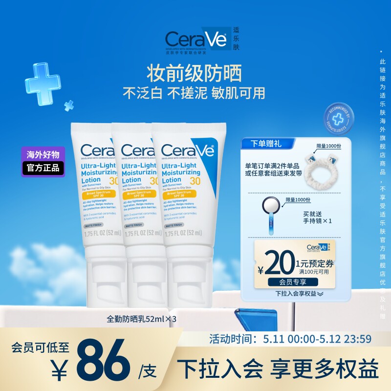 【海外店】CeraVe适乐肤全通勤防晒霜清爽不油腻官方正品敏感肌