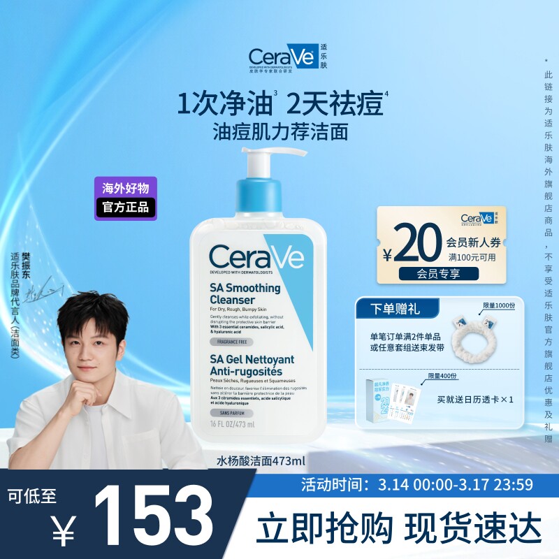 【海外店】CeraVe适乐肤水杨酸洁面控油祛痘去闭口黑头洗面奶