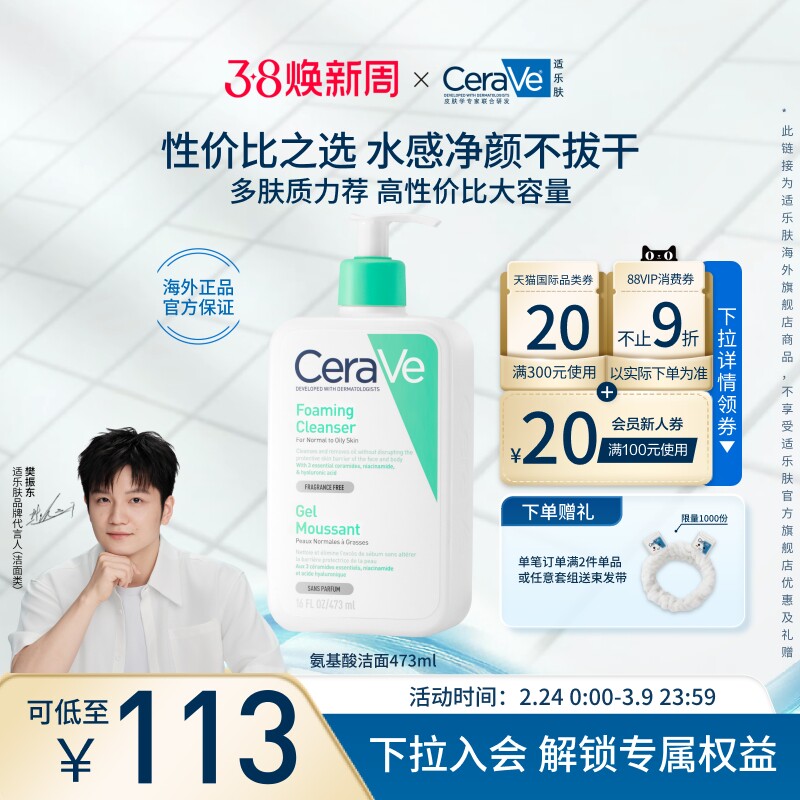 【海外店】CeraVe适乐肤氨基酸洁面敏感肌温和保湿护屏障洗面奶