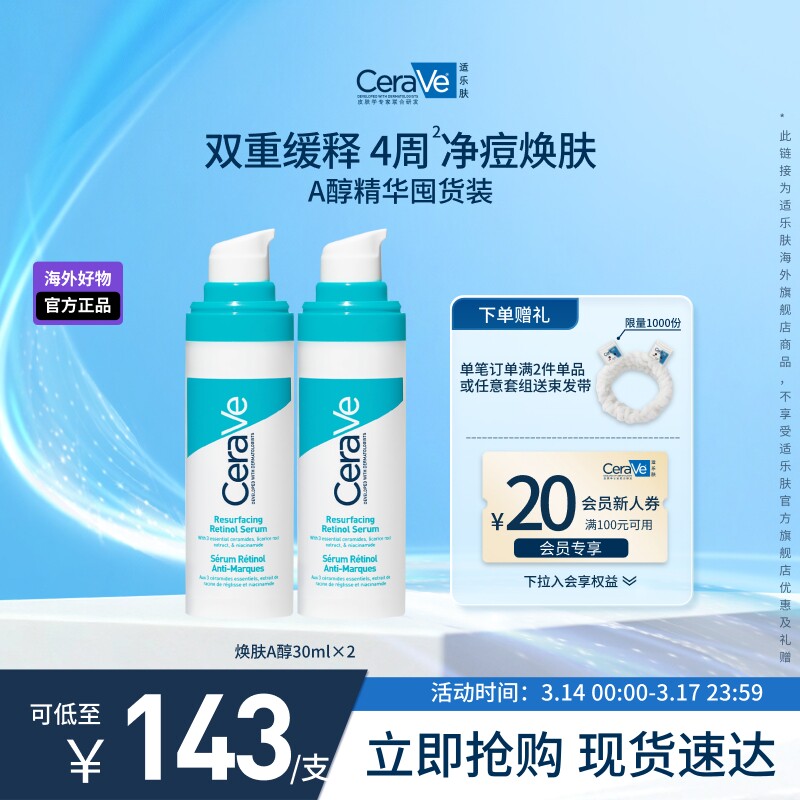 【海外店618限时疯抢】适乐肤A醇精华视黄醇控油焕肤淡印