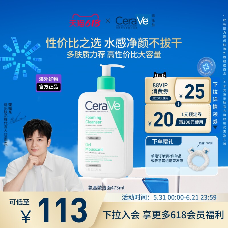 【海外店】CeraVe适乐肤氨基酸敏感肌洗面奶保湿温和护屏障洁面乳