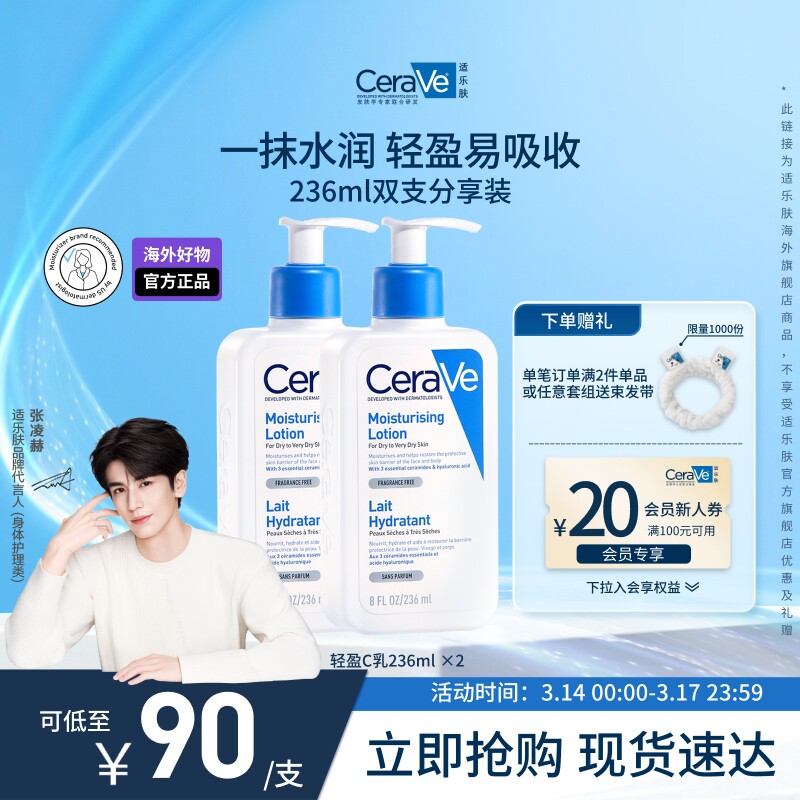 【海外店】CeraVe适乐肤C乳长效保湿修护身体乳神经酰胺乳液