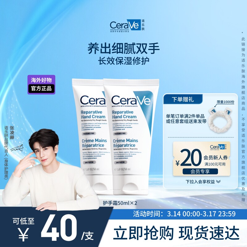 【海外店】CeraVe滋润修护手霜适乐肤保湿提亮好吸收不粘腻