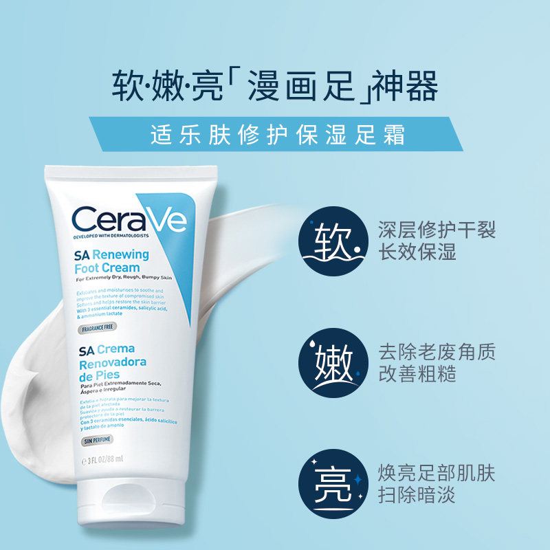 【达人专属】CeraVe适乐肤水杨酸足霜补水修护去角质正品DPO,淘宝优惠券,粉丝福利购,淘宝优惠卷