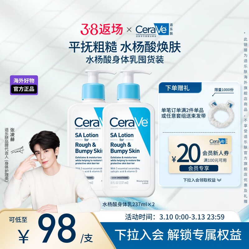 【海外店】适乐肤水杨酸身体乳清爽身体乳去角质粗糙