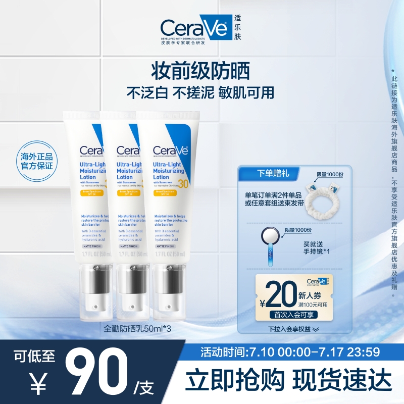【海外店】CeraVe适乐肤全勤防晒清爽防晒霜轻薄不粘腻防晒乳