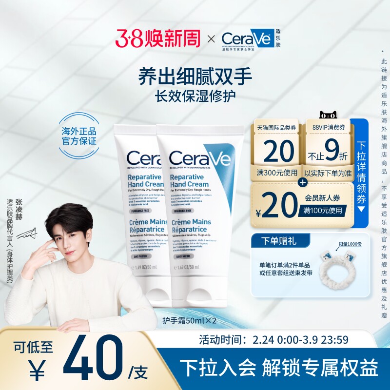 【海外店】CeraVe适乐肤滋润修护手霜适乐肤保湿提亮好吸收不粘腻