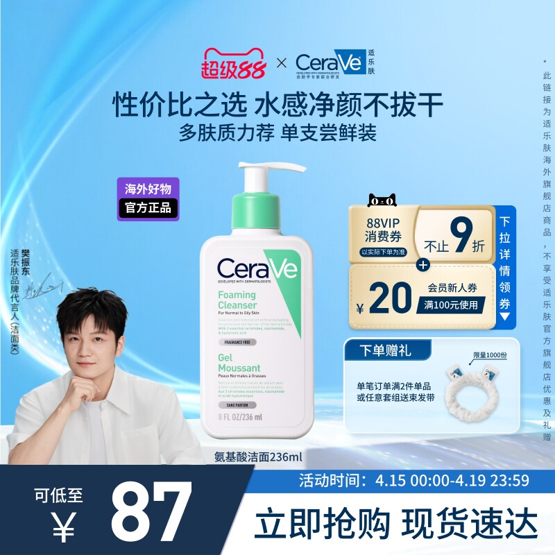 【海外店】CeraVe适乐肤氨基酸修护保湿无泡洁面洗面奶温和不拔干