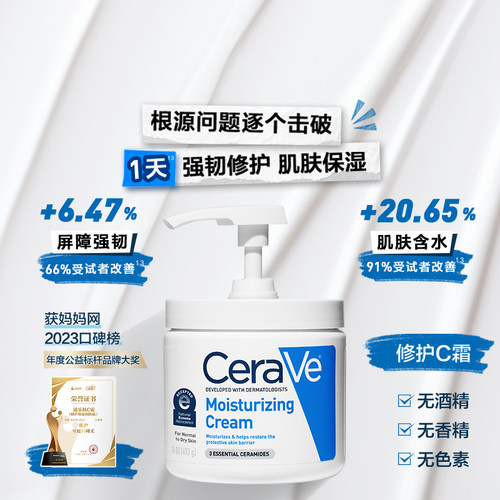 【海外店】CeraVe适乐肤C霜*2保湿面霜补水滋润乳液官方正品 - 图0