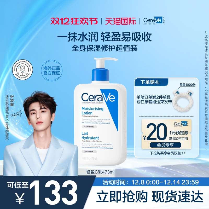 【海外店】CeraVe适乐肤C乳长效保湿修护乳身体乳神经酰胺护屏障