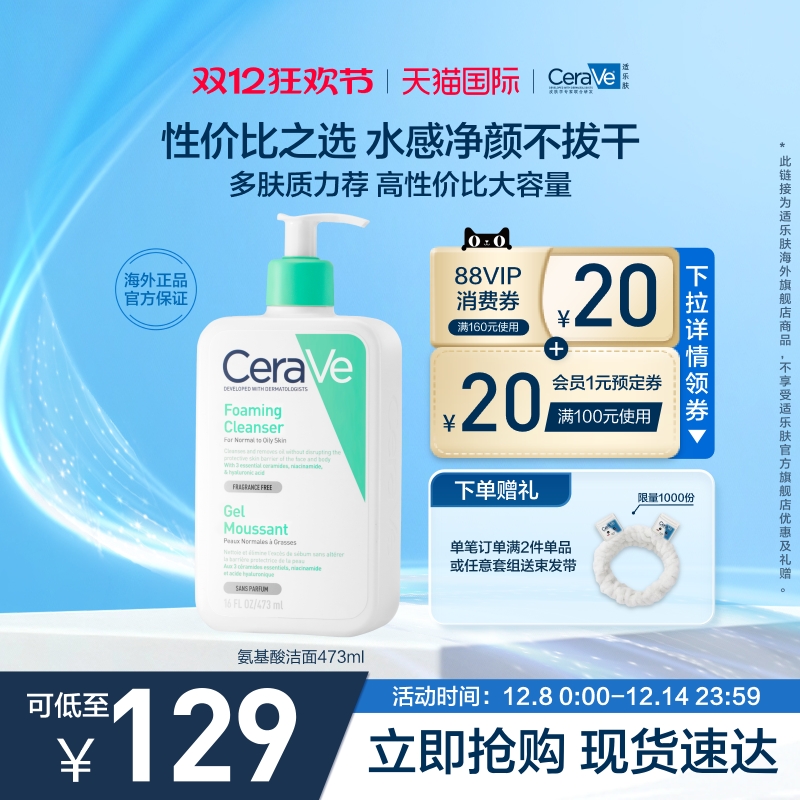 【海外店】适乐肤氨基酸洁面敏感肌温和保湿护屏障