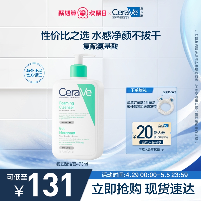 【海外店】CeraVe适乐肤氨基酸洁面敏感肌温和保湿护屏障洗面奶