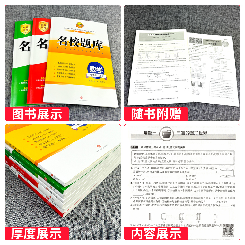 成都市名校题库七八九年级上下册数学北师大版月考期中专题复习期末测试卷真题卷 初一初二初三中考B卷必刷英语八下七上语文人教版 - 图1
