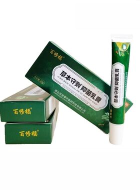 门店同款百修福草本守则乳膏水泡脱皮干裂修脚店