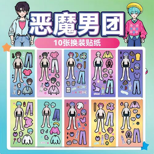 kpop猎魔女团人物换装贴纸儿童女孩益智玩具宝宝专注力卡通粘贴画 - 图1