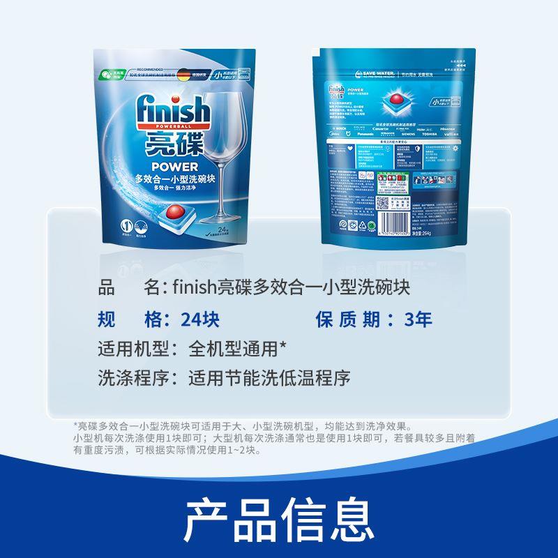 finish亮碟多效合一全机型通用洗碗块264*3组合装抑菌264g*3袋 - 图3