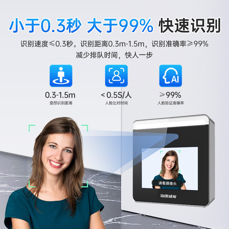 【海康威视联合款】企业微信人脸识别门禁系统一体机考勤打卡小区楼宇智能控制器员工上下班刷脸签到WX668