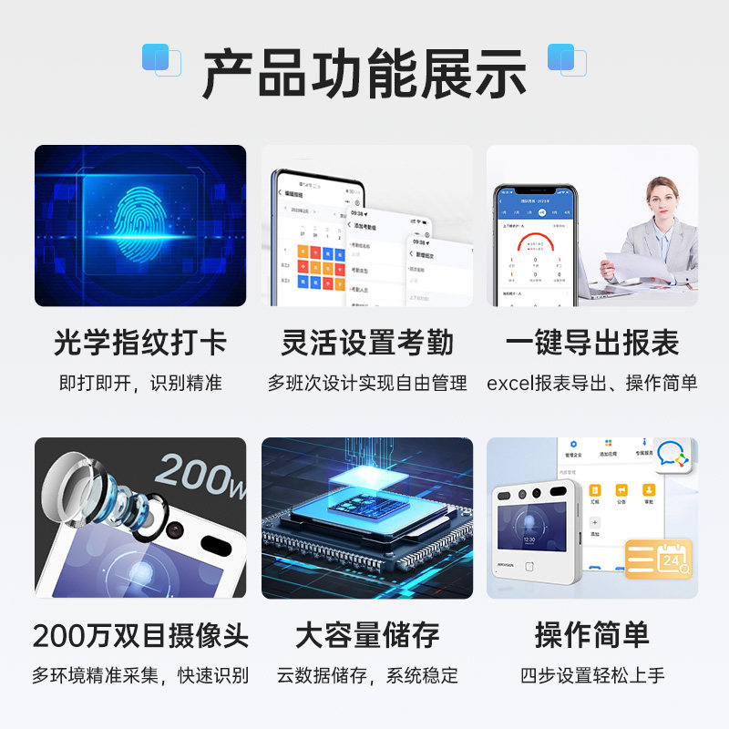 【海康威视联合款】企业微信人脸识别考勤机指纹打卡机连手机员工上下班签到统一管理多种排班考勒机打卡