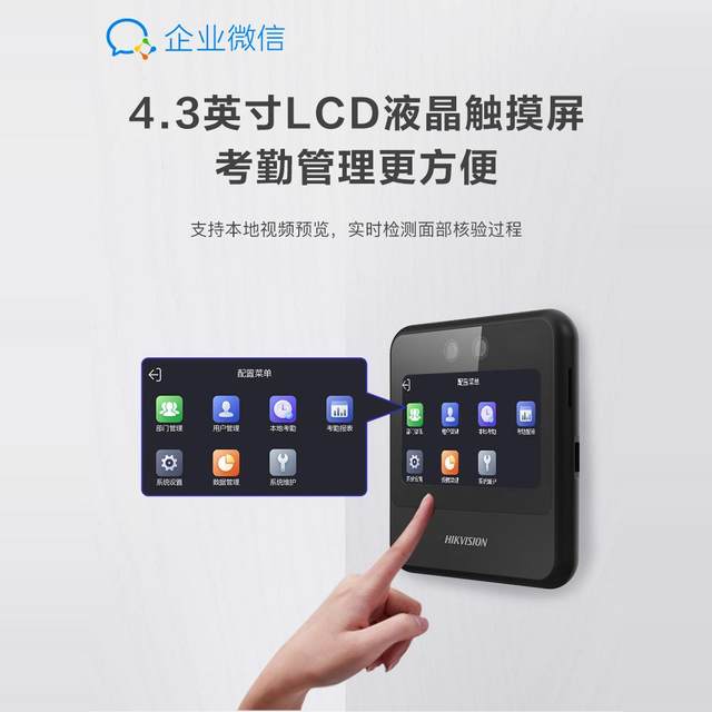 Enterprise WeChat face attendance