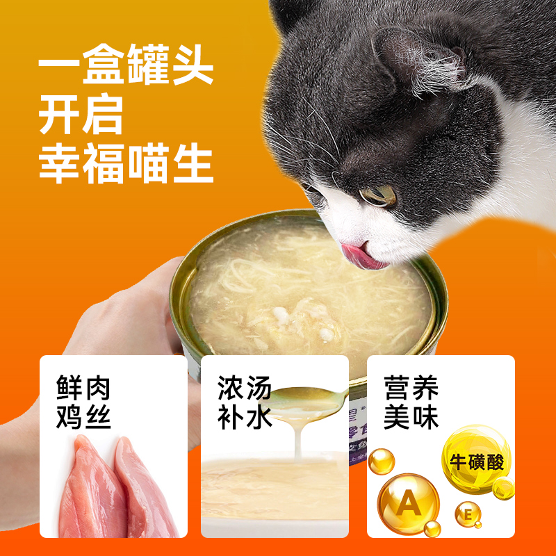 宠希望猫零食罐头营养均衡增肥鸡肉慕斯鸡肉丝三文鱼汤罐猫罐补水