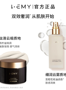 LEMY里秘面膜喷雾套组