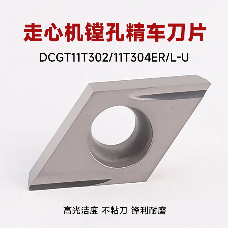55度数控刀片DCGT11T302/11T304ER/L-U 钢件数控陶瓷精车刀不锈钢 - 图1