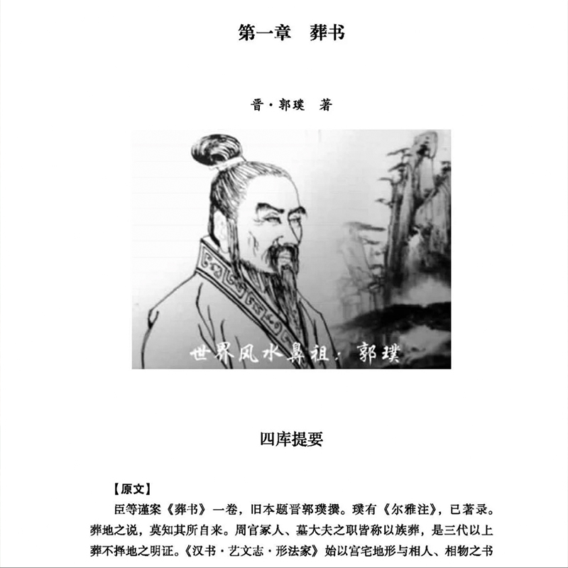 《寻龙点穴》+《图解阳宅大全》文白对照 足本全译 中国古代学名著 风水墓相地理入坟铁口断 葬书金锁玉关疑龙撼龙经入坟断 - 图2