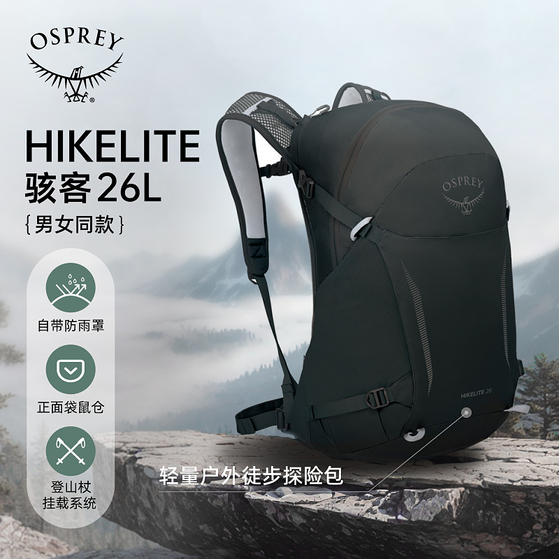 OSPREY Hikelite骇客18L26L户外小鹰双肩包男女超轻徒步旅行背包-图0