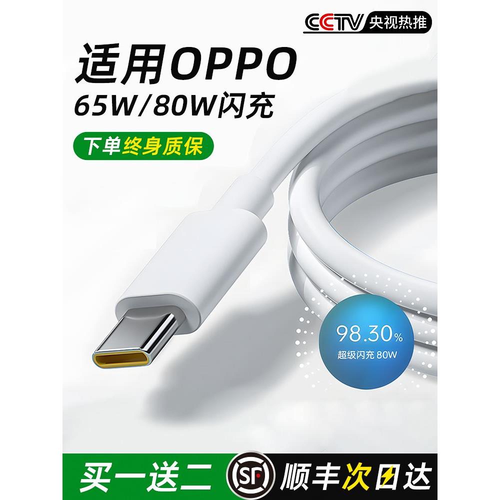 Typec数据线适用OPPO超级充电线器reno5/11闪充80W安卓r15口67w find专用6tpc8pro手机65w快充6a加长tpyec - 图0