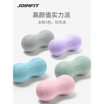 JOINFIT peanut ball fascial ball waist back relaxation cervical membrane silicone massage ball yoga fitness double rolling ball