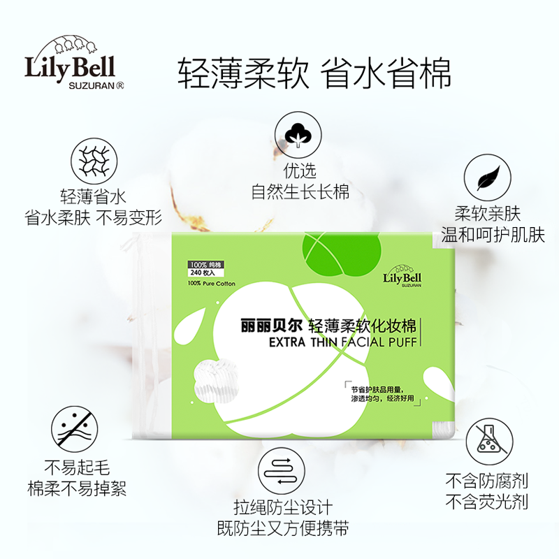 【官方旗舰店】LilyBell丽丽贝尔轻薄省水卸妆棉化妆棉湿敷棉240