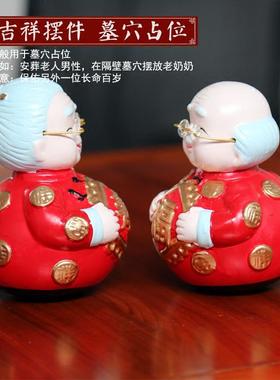 摆件随葬品殡葬用品福寿公婆老爷爷老奶奶陶瓷不倒翁迁坟墓地占位