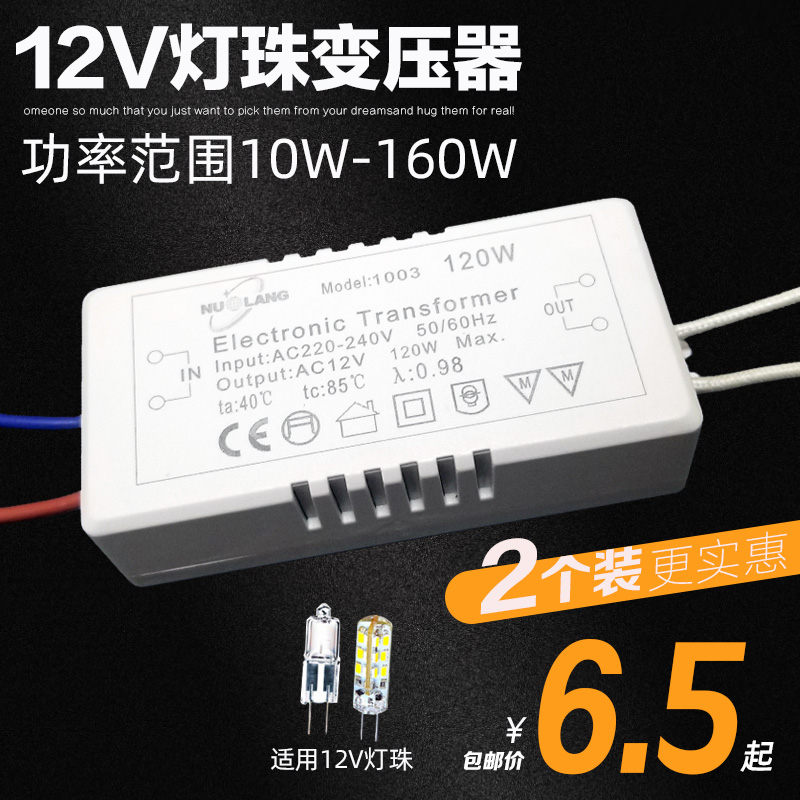 速发卤素石英灯珠电子变压器镇流器220v转AC12V水晶灯G4G9led驱动 - 图0