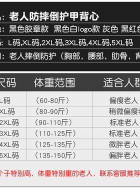 老年人防摔护甲防骨折保护马甲