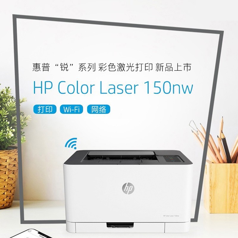 hp惠普150nw154a254dw彩色激光打印机家用小型办公商务无线wifi - 图1