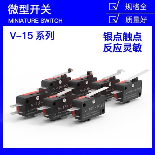 小型行程微动V-15/152/153/154/155/156-1C25限位触碰开关自复位