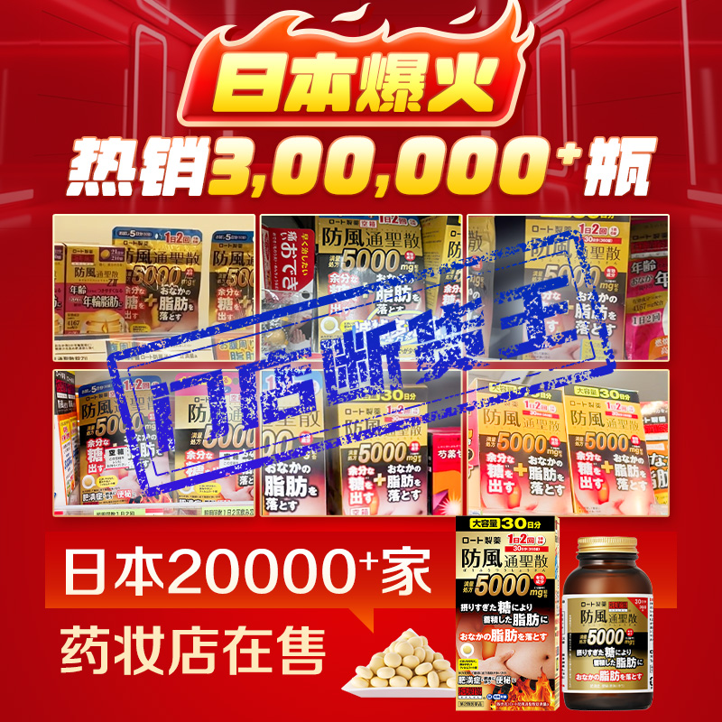 和汉笺防风通圣散减肥药瘦身燃脂腹部排油丸官方正品内脏脂肪日本