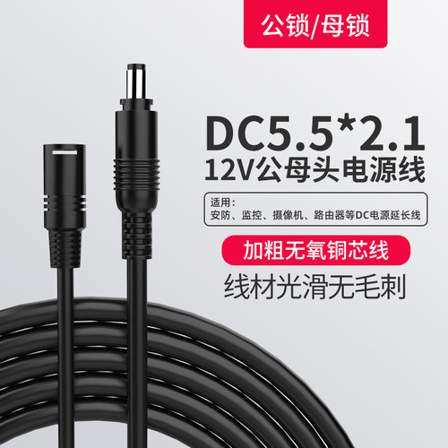 奎神电力 DC5.5*2.1mm公头母头连接线 公转母 USB转公头监控电源 - 图0