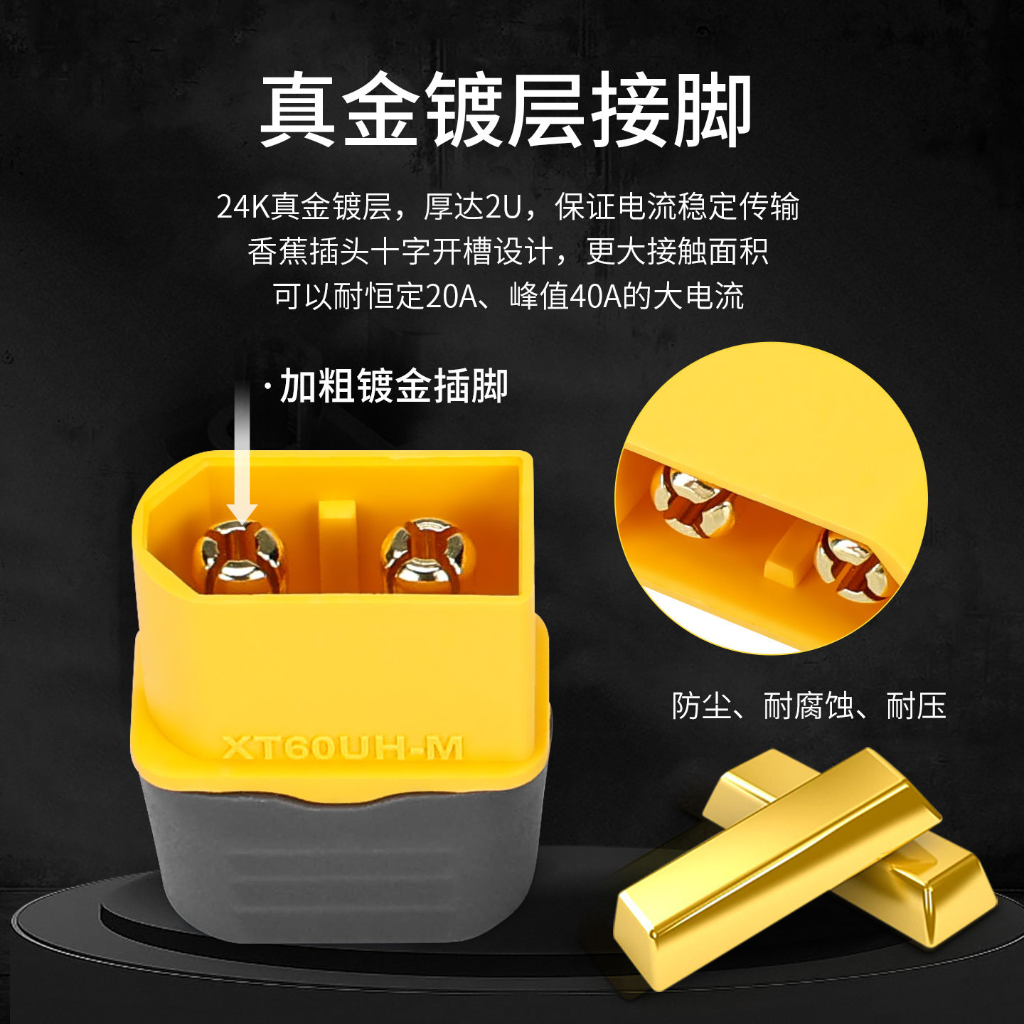 XT60UH镀金航模插头带护套锂电池连接器3.5mm公母对接头电动车 - 图2