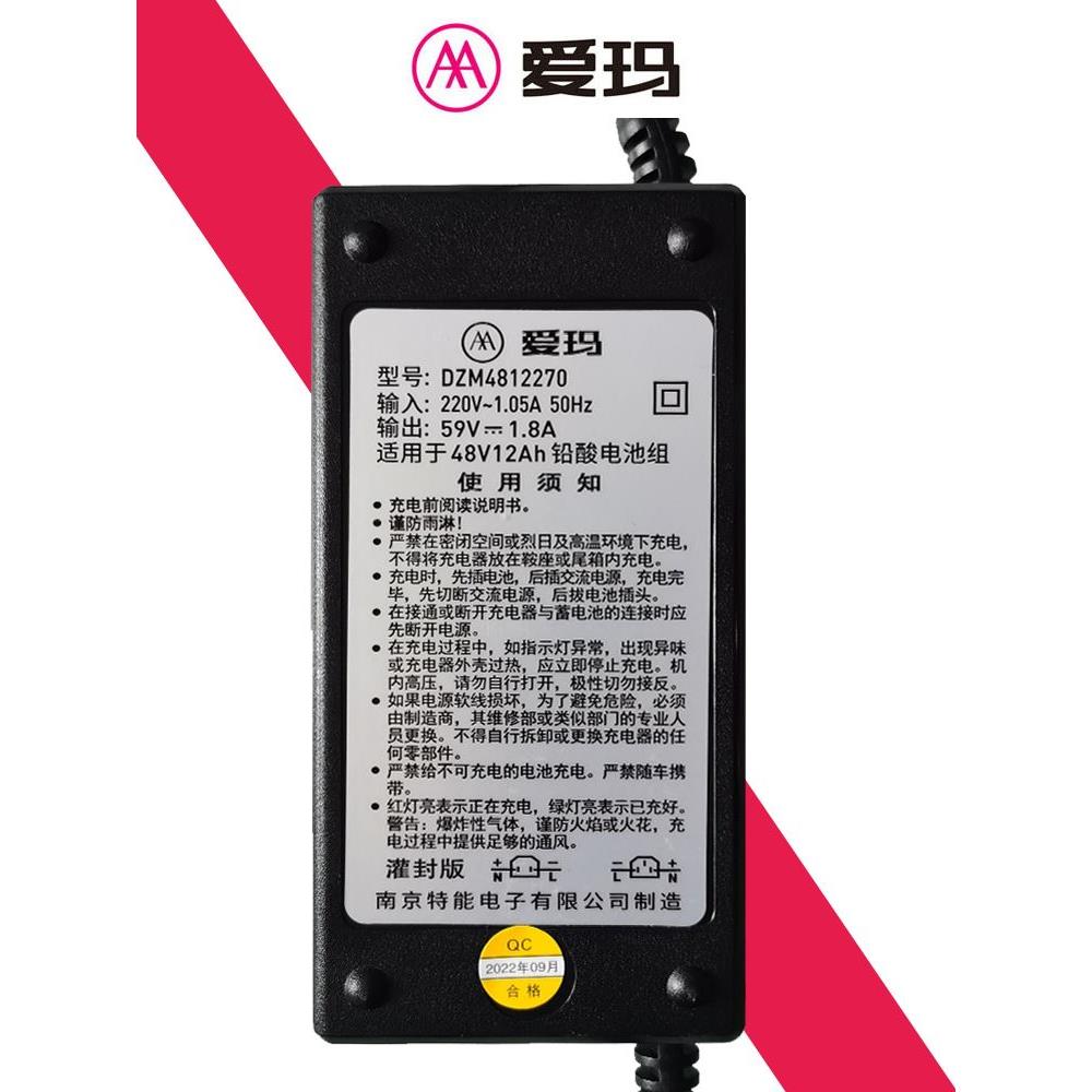 爱玛电动车充电器官方旗舰小蜜豆原厂正品48v12ah伏艾玛唐泽铅酸 - 图2