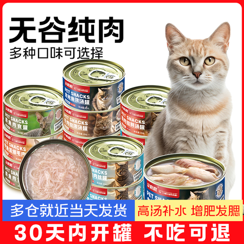 猫罐头主食罐猫咪零食24罐整箱幼猫湿粮小猫发腮增肥营养猫条补水