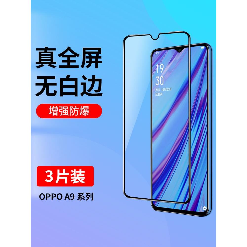 适用oppoA9钢化膜oppoA9X全屏覆盖手机膜无白边A9护眼蓝光A9X全包0ppoa9防摔oppo高清opa9玻璃oppa9贴膜黑边-图0