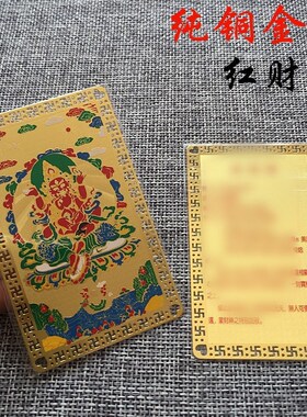 速发黑白财绿黄红神金卡招财纳福五姓机神金属卡片手财随身纯铜卡